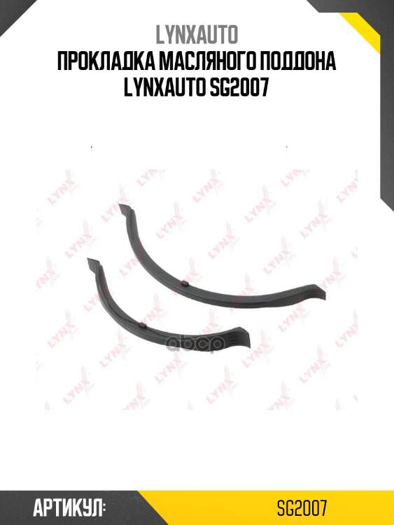 Прокладка масляного поддона lynxauto sg2007
