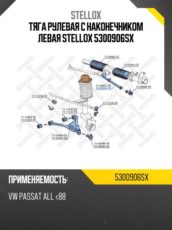 Тяга рулевая с наконечником левая stellox 5300906sx