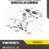 Тяга рулевая с наконечником левая stellox 5300906sx