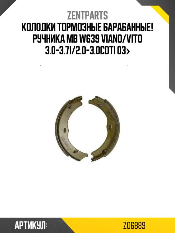 Колодки тормозные барабанные! ручника\ mb w639 viano/vito 3.0-3.7i/2.0-3.0cdti 03>