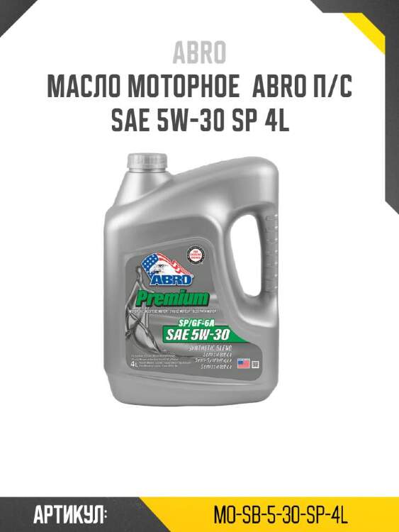 Abro масло моторное  abro п/с sae 5w-30 mosb530sp4l