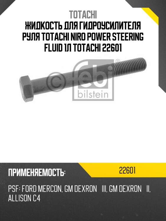 Niro psf жидкость для гидроусилителя руля 1л totachi 22601