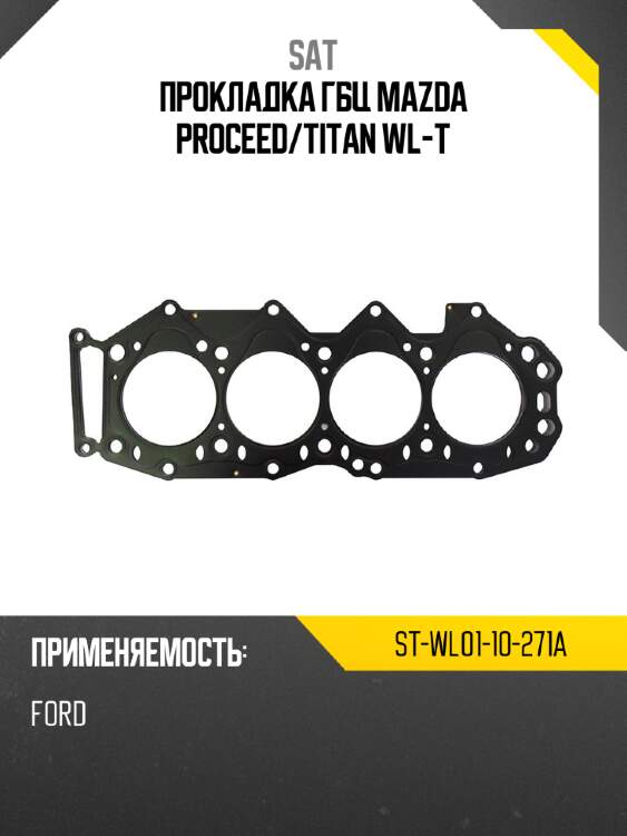 Прокладка гбц mazda proceed sat st-wl01-10-271a