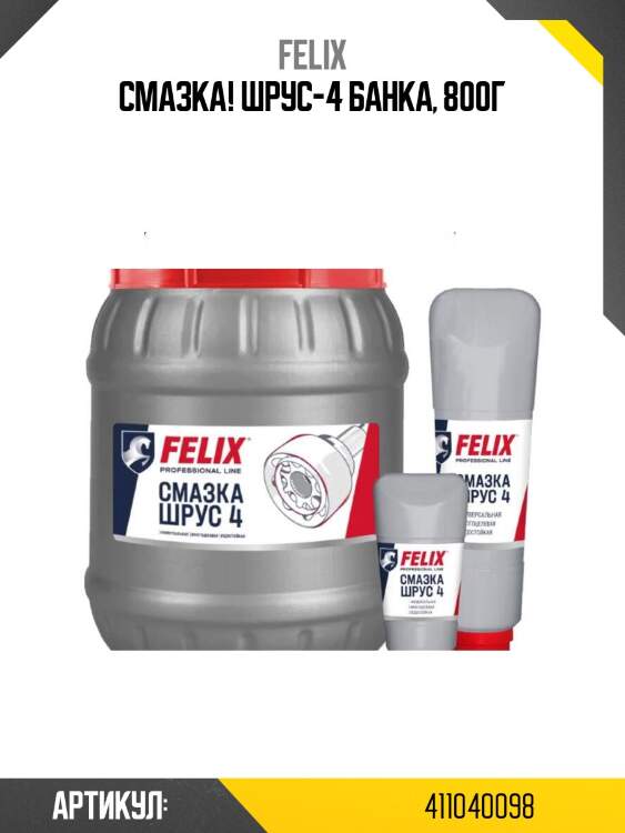 Смазка! шрус-4 банка, 800г\