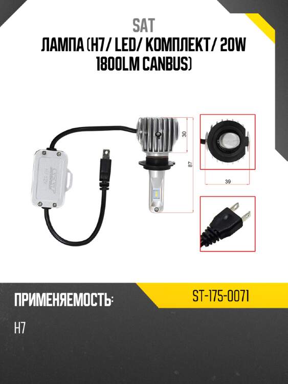 Лампа H7 SAT ST-175-0071