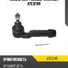 Наконечник рулевой avantech ate1214r