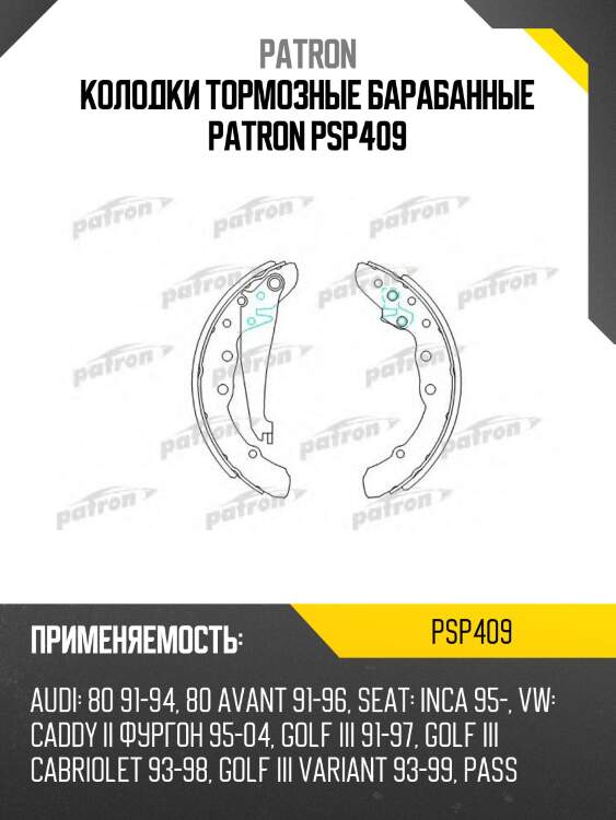 Колодки тормозные барабанные patron psp409