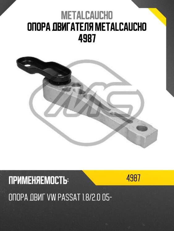 Опора двигателя metalcaucho 4987