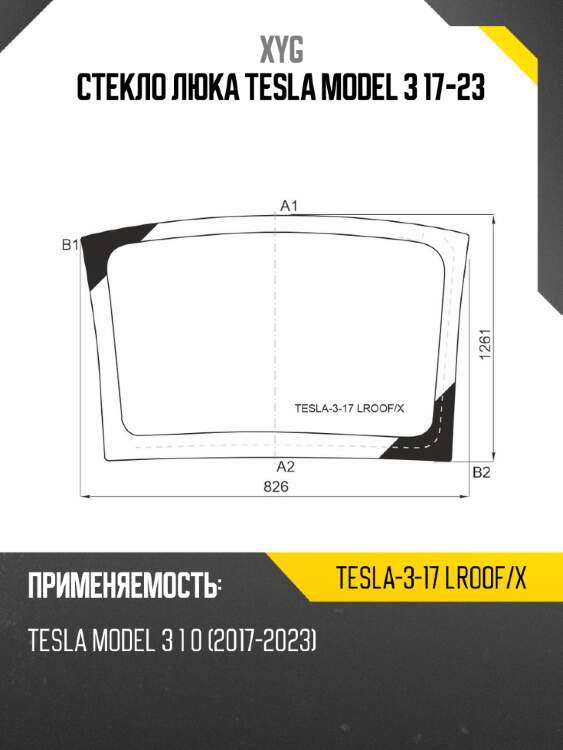 Стекло люка tesla model 3 17-23 xyg tesla-3-17 lroof/x