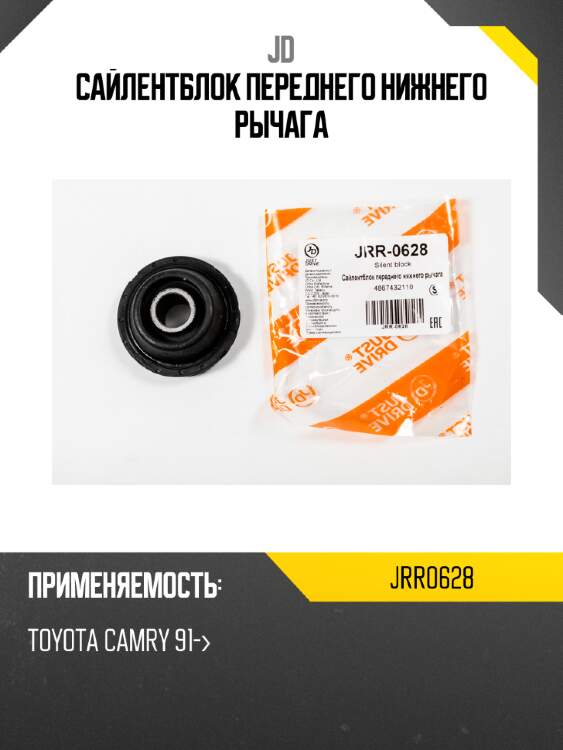Сайлентблок переднего нижнего рычага jd jrr0628