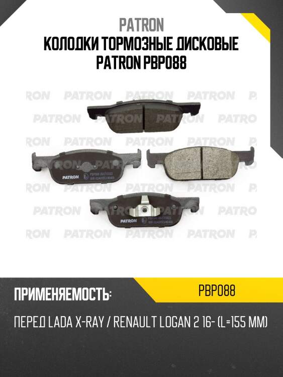 Колодки тормозные дисковые patron pbp088