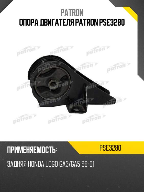 Опора двигателя patron pse3280
