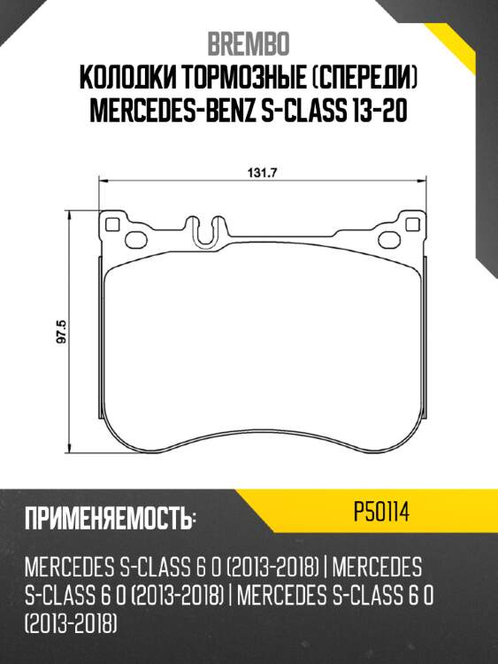 Колодки тормозные спереди mercedes-benz s-class 13-20 brembo p50114
