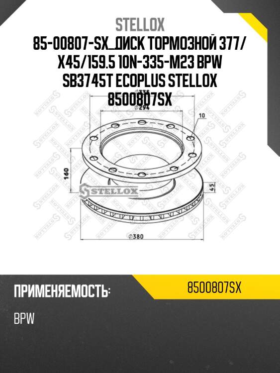 85-00807-sx диск тормозной 377/ x45/159.5 10n-335-m23 ,bpw sb3745t ecoplus