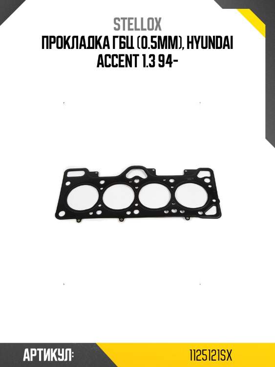 Прокладка гбц (0.5mm), hyundai accent 1.3 94-