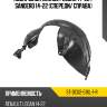 Подкрылок Renault Logan 14-22  SAT ST-DC02-016L-1-R