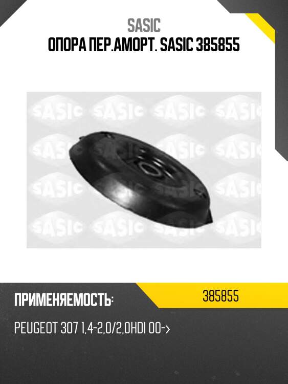 Опора амортизатора переднего!\ peugeot 307 1.4-2.0/1.4hdi/1.6hdi/2.0hdi 00>