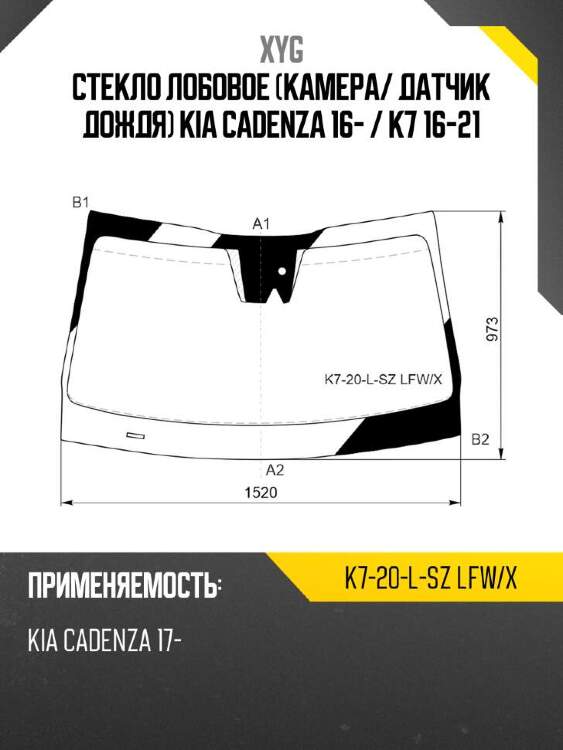 Xyg стекло лобовое камера xyg k720lszlfwx