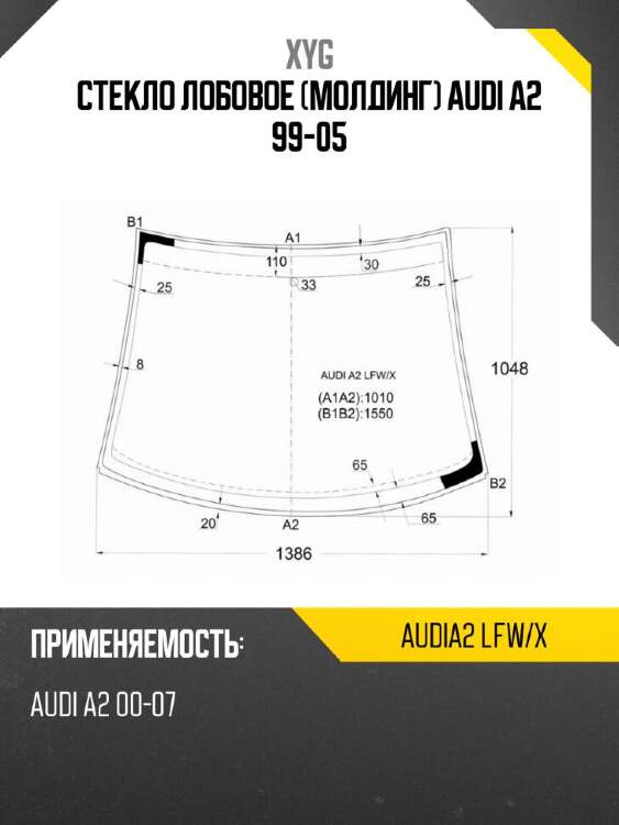 Xyg стекло лобовое молдинг audi a2 99-05 xyg audia2lfwx