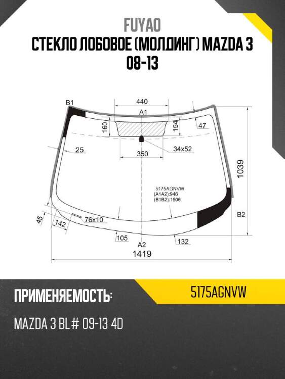 Fuyao стекло лобовое молдинг mazda 3 08-13 5175agnvw