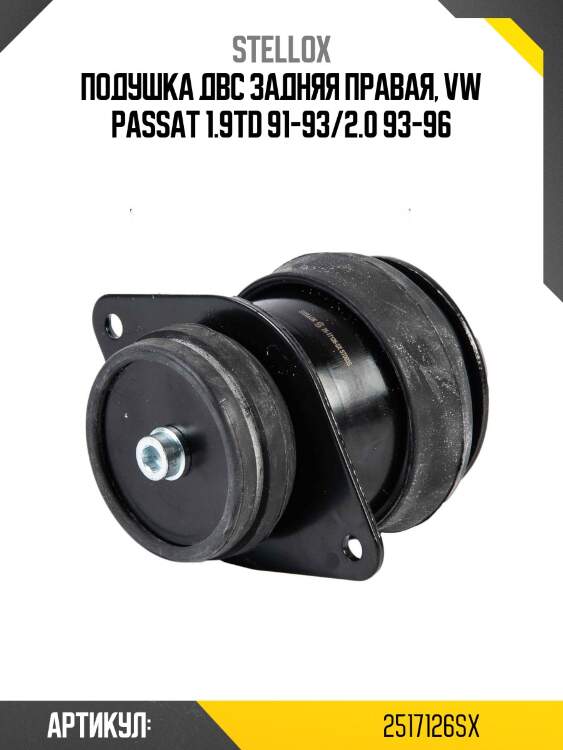 Подушка двс задняя правая, vw passat 1.9td 91-93/2.0 93-96