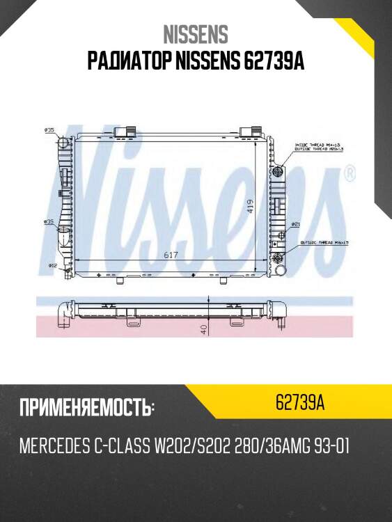 Радиатор nissens 62739a