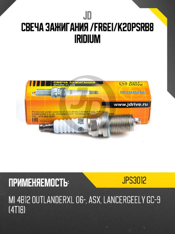 Свеча зажигания /fr6ei/k20psrb8 iridium jd jps3012