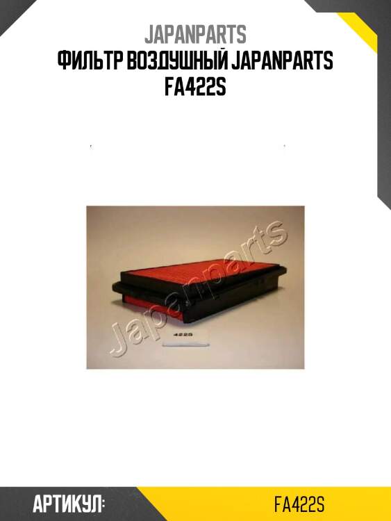 Фильтр воздушный japanparts fa422s