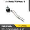 Наконечник рулевой TOYOTA LITE SAT ST-45046-29355