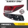 Фонарь задний kia rio 20-22  sat st-223-19r8r