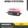 Колодки тормозные задние дисковые к-кт metaco 3010085