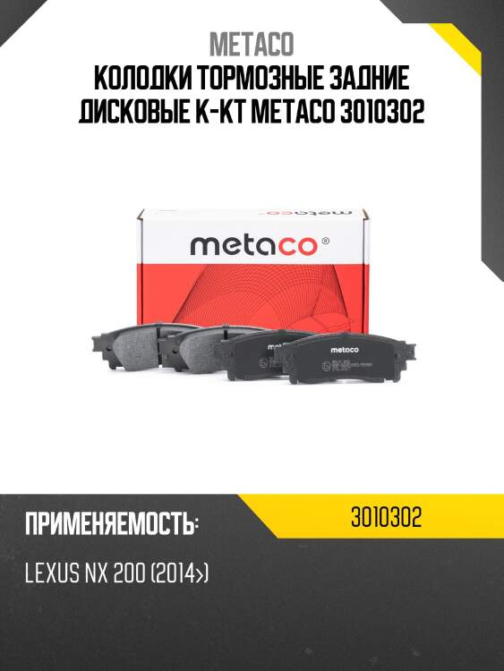Колодки тормозные задние дисковые к-кт metaco 3010302