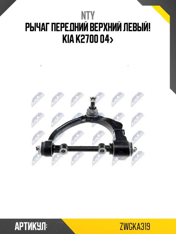 Рычаг передний верхний левый!\ kia k2700 04>
