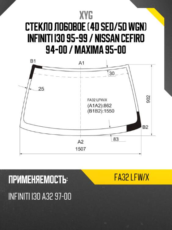 Стекло лобовое 4d sed xyg fa32 lfw/x