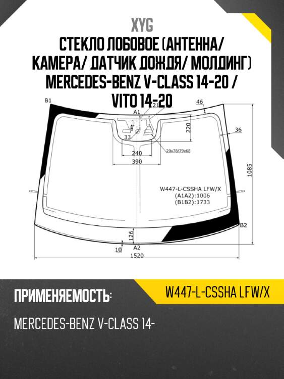 Стекло лобовое антенна xyg w447-l-cssha lfw/x