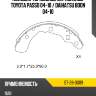 Колодки тормозные барабанные toyota passo 04-10  sat st-28-0089
