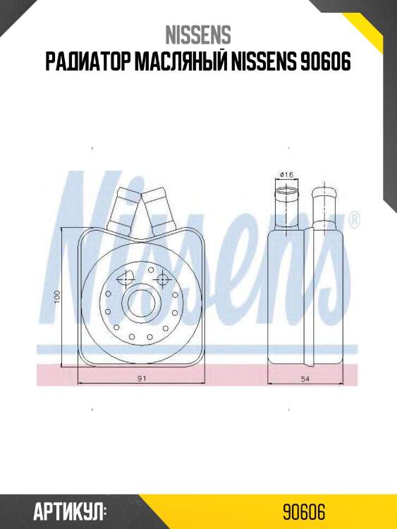 Радиатор масляный nissens 90606