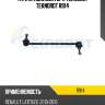 Тяги стабилизатора teknorot teknorot r914