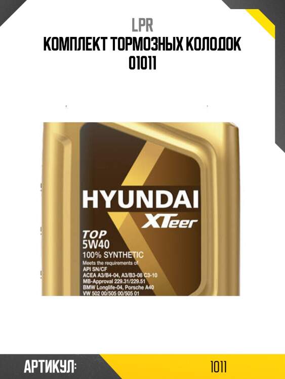 Комплект тормозных колодок 01011