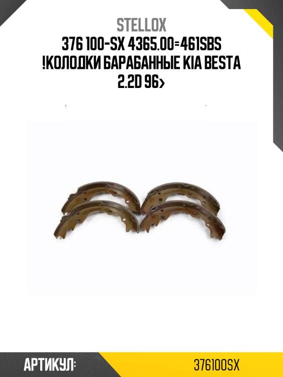 376 100-sx 4365.00=461sbs !колодки барабанные\ kia besta 2.2d 96>
