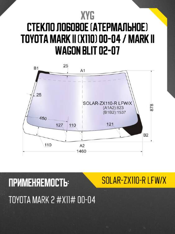 Стекло лобовое атермальное toyota mark ii x110 00-04  xyg solar-zx110-r lfw/x