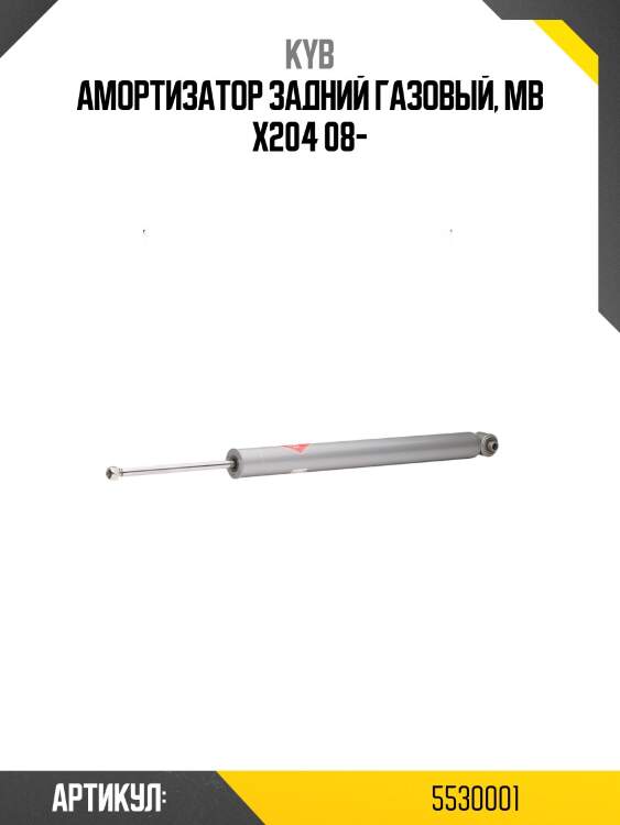 Амортизатор задний газовый, mb x204 08-
