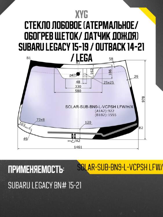 Стекло лобовое атермальное xyg solar-sub-bn9-l-vcpsh lfw/h/x