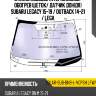 Стекло лобовое атермальное xyg solar-sub-bn9-l-vcpsh lfw/h/x