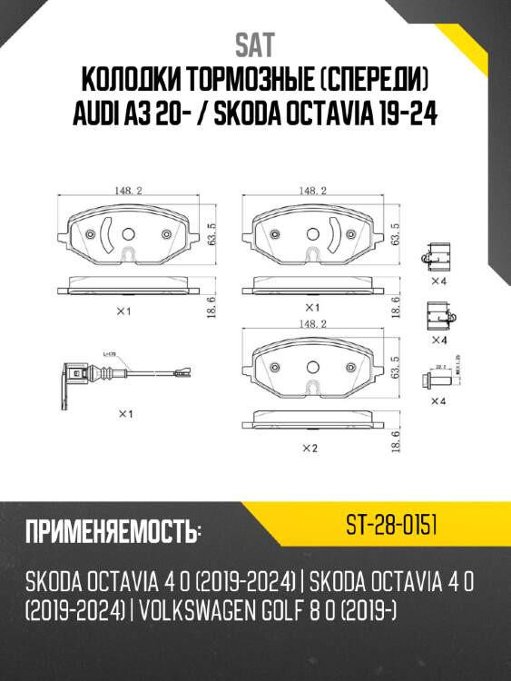 Колодки тормозные Спереди Audi A3 20-  SAT ST-28-0151