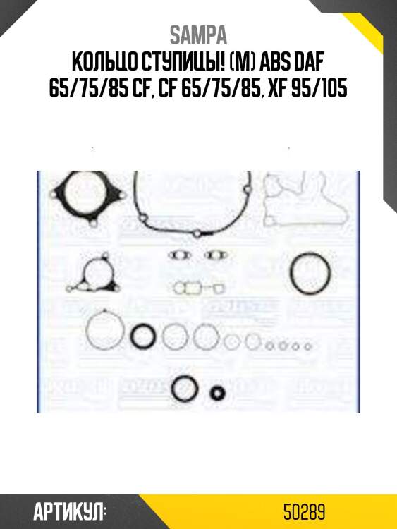 Кольцо ступицы! (м) abs \daf 65/75/85 cf, cf 65/75/85, xf 95/105
