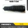Пыльник рул. рейки tg-2210 / 406686*ti-guar