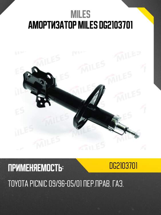 Амортизатор передний правый toyota picnic/ipsum/avensis verso (sxm10, cxm10) / gaia / nadia 09/96-05/01 (kyb 334172) dg21037-01 miles