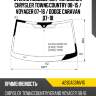 Стекло лобовое датчик дождя chrysler town&country 08-15  guardian a230agsmv1g