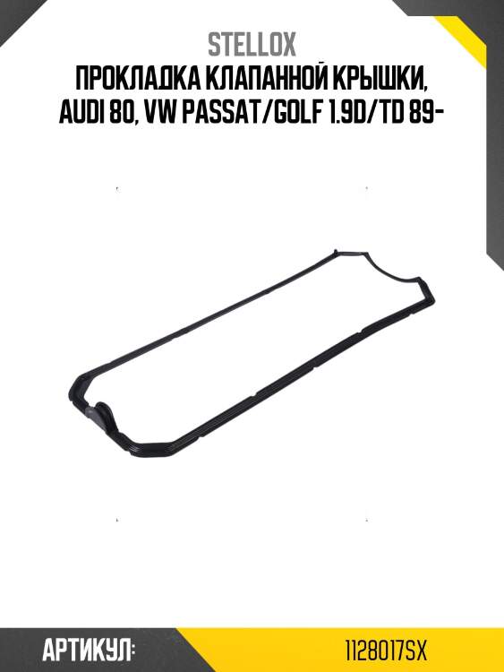 Прокладка клапанной крышки, audi 80, vw passat/golf 1.9d/td 89-